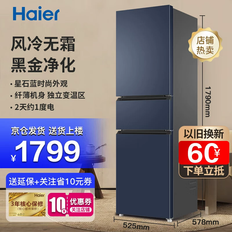 Haier 218 л двустворчатый холодильник с воздушным охлаждением, no-frost, небольшой бытовой холодильник, три дверцы, большая ёмкость, ультратонкий, прямое охлаждение