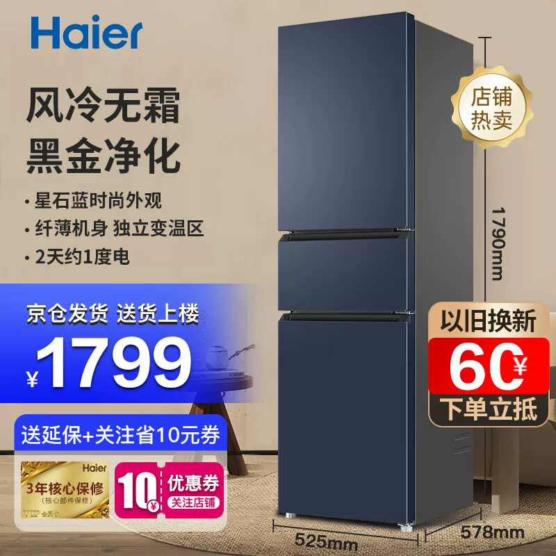 Haier 218 л двустворчатый холодильник с воздушным охлаждением, no-frost, небольшой бытовой холодильник, три дверцы, большая ёмкость, ультратонкий, прямое охлаждение