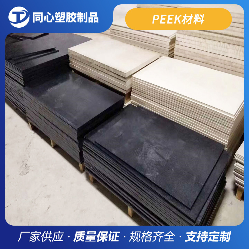 厂家供应peek棒材加工耐高温聚醚醚酮板耐磨防静电零切peek板材