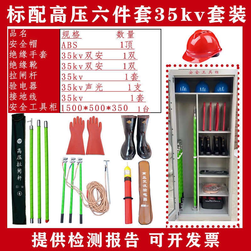 10개 세트: 35kv 6개 세트 + 캐비닛 [국가 표준 - 전체 인증서, 티켓으로 무료 배송, 국가 표준 정품 샘플링 검사 패키지