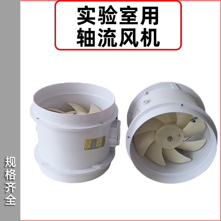 实验室用PP 管道风机通风橱通风柜 250 轴流风机220v静音高速