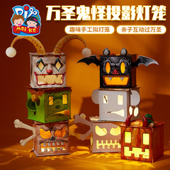 ハロウィーンプレゼント子供玩具手作りdiy制作材料幽霊投影提灯幼稚園衣装道具