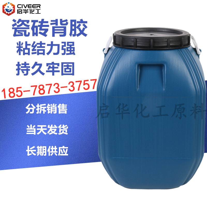 瓷砖背胶乳液强力瓷砖背涂胶粘性丙烯酸防止脱落空鼓