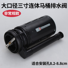 连体马桶排水阀配件黑大口径水箱出水阀坐便器3寸冲水加粗大防漏