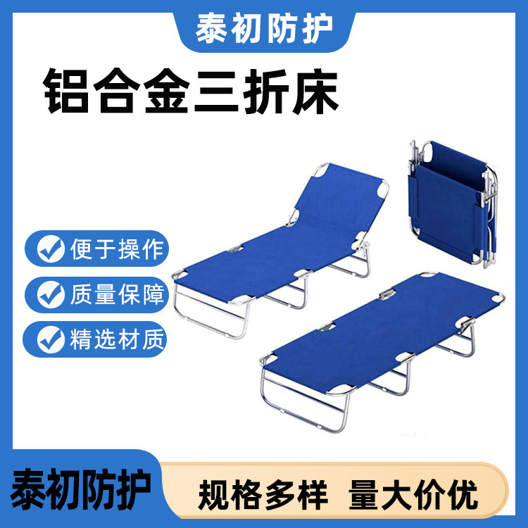 户外野营露营临时休息床可调节铝合金三折床野外三次对折单人床