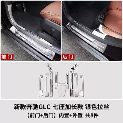 Mercedes-benz GLC300L Door SiLL | Dekorativ pedal başlıqları - model-23-24-glc-seven-seater-dynamic-version-deluxe-version-style-built-in-external-threshold-strip-silver-titanium-model-extended-version-8-piece-set