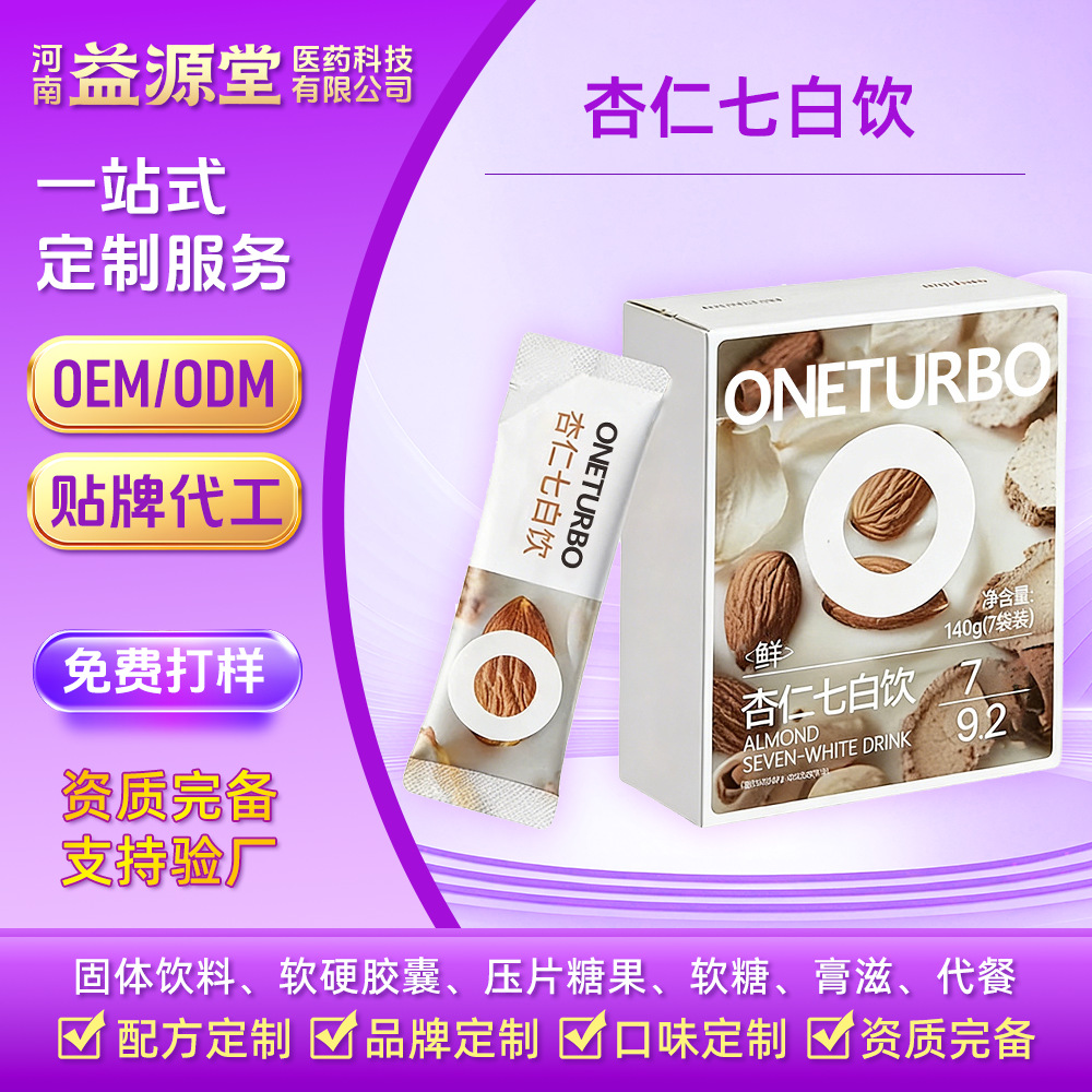 Customized Almond Seven-White Drink Meal Replacement Powder with Yam, Poria, Gorgon Fruit, Almond Powder, Dietary Fiber, and Mixed Beverage Processing