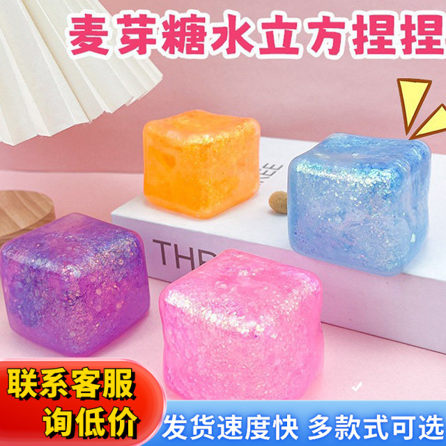 New cross-border ripple ice cube maltose stress-relief toy, ice cube cube maltose squeeze toy