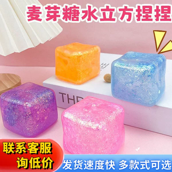 New cross-border ripple ice cube maltose stress-relief toy, ice cube cube maltose squeeze toy