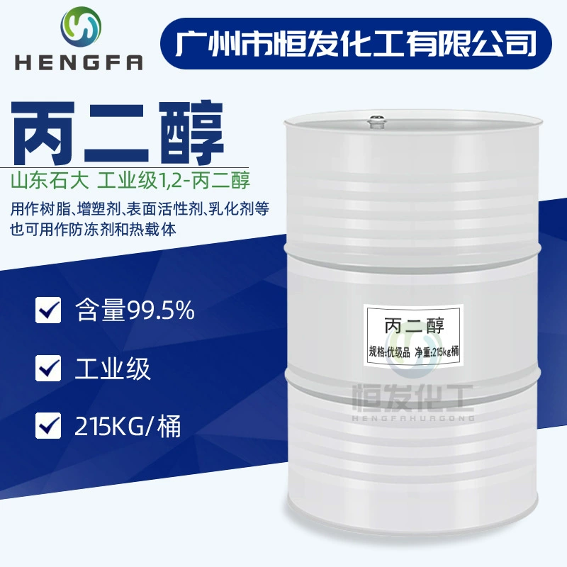 В наличии Поставка пропиленгликоля промышленного класса 99,5% антифриз смазка Shandong Shida 1,2-пропиленгликоль