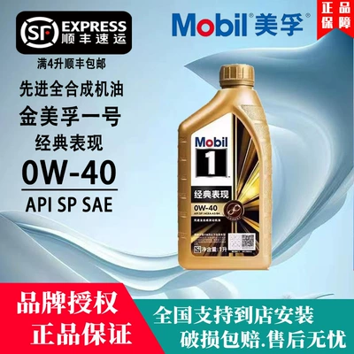 Suitable for Mobil Mobil No. 1 0W40 Gold Mobil Fully Synthetic Engine Oil Car Engine Oil Fully Synthetic S (Gasoline Engine Oil) - 1l