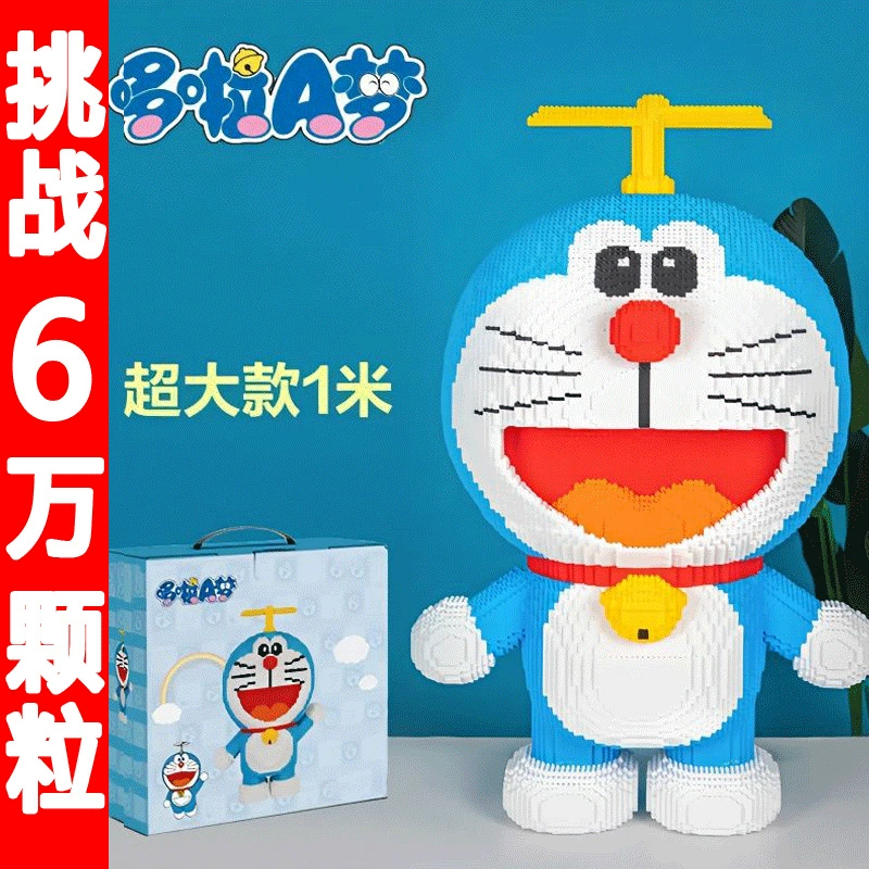 Совместим с Lego очень большой 1 м Doraemon строительные блоки маленькие гранулы, собранные детские игрушки для мальчиков и девочек подарки на день рождения