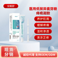 医用低聚异麦芽糖痔疮凝胶缓解内痔混合痔肛部疼痛不适痔疮膏现货