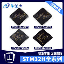 STM32H743VIT6 STM32H743ZIT6 STM32H743VIH6 STM32H743ZGT6
