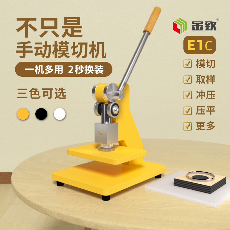 Jinzhi E1C/E1Y Manual Die-Cutting Machine Small Press Machine Die-Cutting and Flattening Machine Stamping Machine Desktop Press