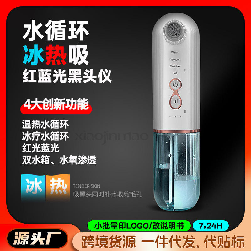 Hot and cold red blue pore cleaning blackhead absorption instrument household electric cold compress water oxygen circulation small bubble beauty instrument Hot and cold red blue pore cleaning blackhead absorption instrument household electric cold compress water oxygen circulation small bubble beauty instrument