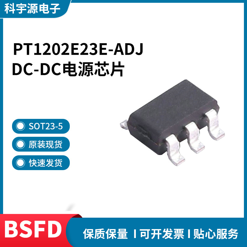 DC DC直流电源管理芯片 PT1202E23E-ADJ SOT23-5