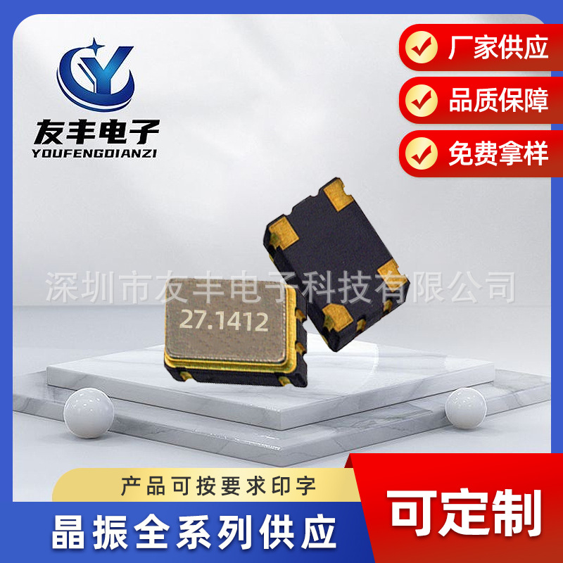 工厂现货石英晶体谐振器 SMD3225 27.1412M贴片无源晶振 厂家供应