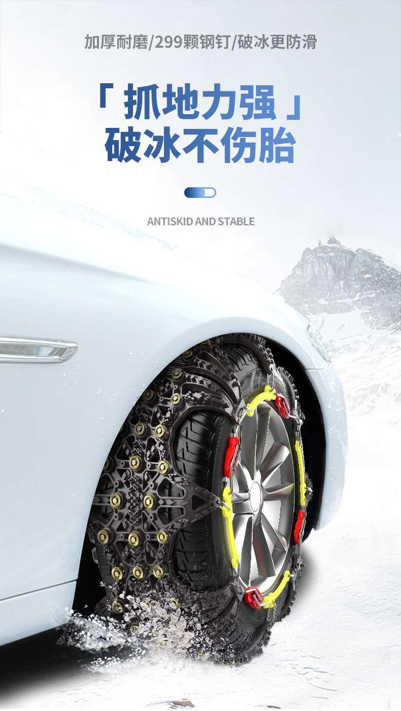 Car Rubber Anti-Skid Chain, Car, Suv, Electric Vehicle, Universal Type, Non-Harming Tire, Special Anti-Skid Chain for Snow, Winter