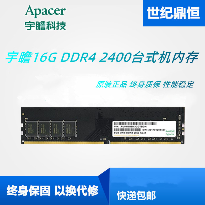 适用Apacer宇瞻16G 8G DDR4 2400 2666台式机内存条单条16G 8G 24