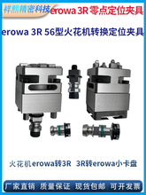 火花机erowa转换夹具56型3R卡盘100型手动气动公电夹头