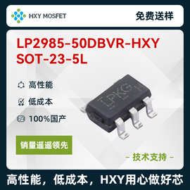 HXY LP2985-50DBVR SOT23-5L 输入16V 出5.0V 150mA线性稳压器LDO