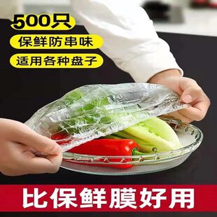 Disposable food -grade fresh -keeping hood household leftovers leftovers and plastic wrap, loose oral fresh -keeping bag wholesale