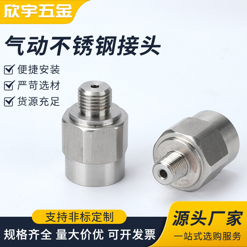 气动不锈钢接头汽车改装传感器转接连接配件M10*1.0转1/8NPT 304