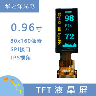 [0.96寸TFT彩屏80*160点阵像素液晶模组电动牙刷智能手环显示屏]
