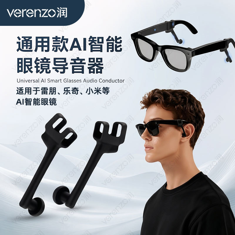 Cross-border best-selling sound guide device suitable for all Ray-Ban anti-privacy-leakage smart glasses