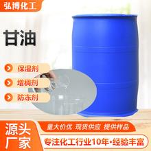 甘油厂家工业级增稠剂保湿剂 无色透明水溶性丙三醇皂化级 甘油