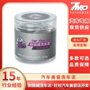 7mo car wash clay is resistant to weak acids and alkalis, does not shed clay, effectively removes iron powder and paint chips, and is used for car detailing and stain removal