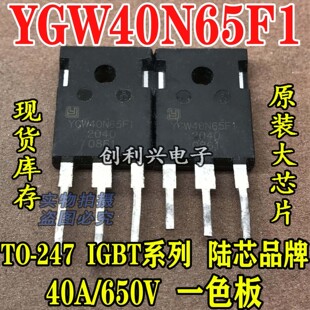 ԭ�b�M�ڲ�C YGW40N65F1 40A/650V IGBTϵ�� ȫ�����y�� ���ϙC