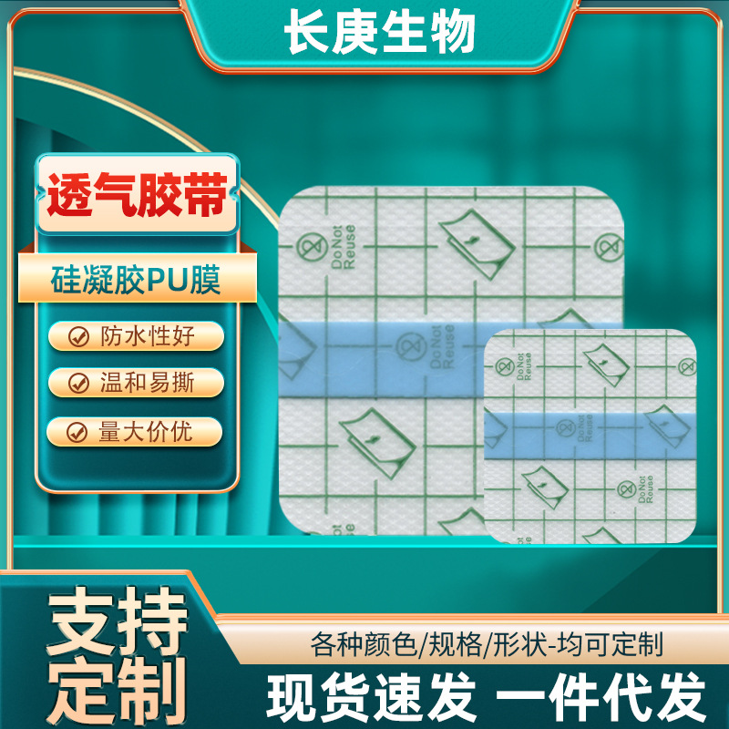 硅凝胶透气空白贴防水易撕水刺布穴位贴透明膏药布三伏空白固定贴