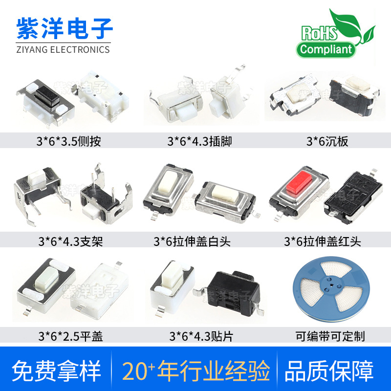 轻触开关3*6*4.3/3*6*5/3*6*2.5拉伸/3*6*3.5侧按  贴片耐高