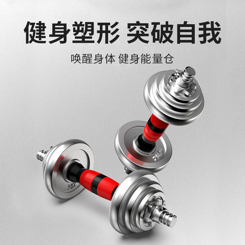 Dumbbell Men's Fitness Home suit Iron Plating 20kg/30kg Barbell 4.50kg Adjustable Weight Pair