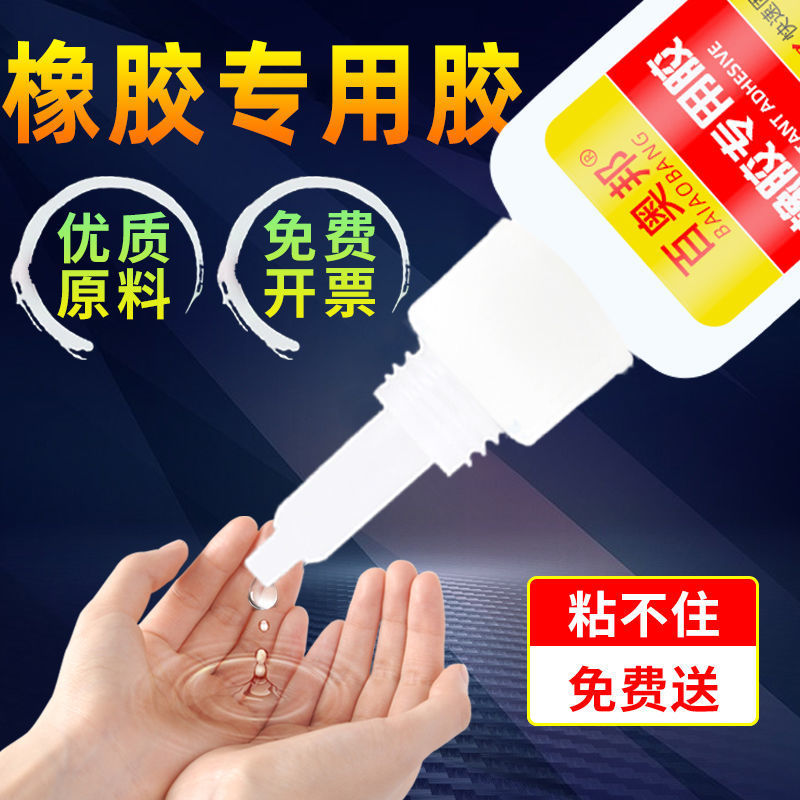 百奥邦粘三元乙丙橡胶门窗专用胶水汽车密封条轮胎修补专用耐高温