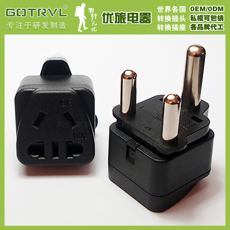 大南非标旅行转换插头 大南非转新国标转换器南非标转国标二/三插