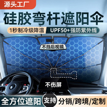 汽车弯管遮阳伞前档防晒隔热车载车用遮阳挡夏季车内玻璃遮阳板