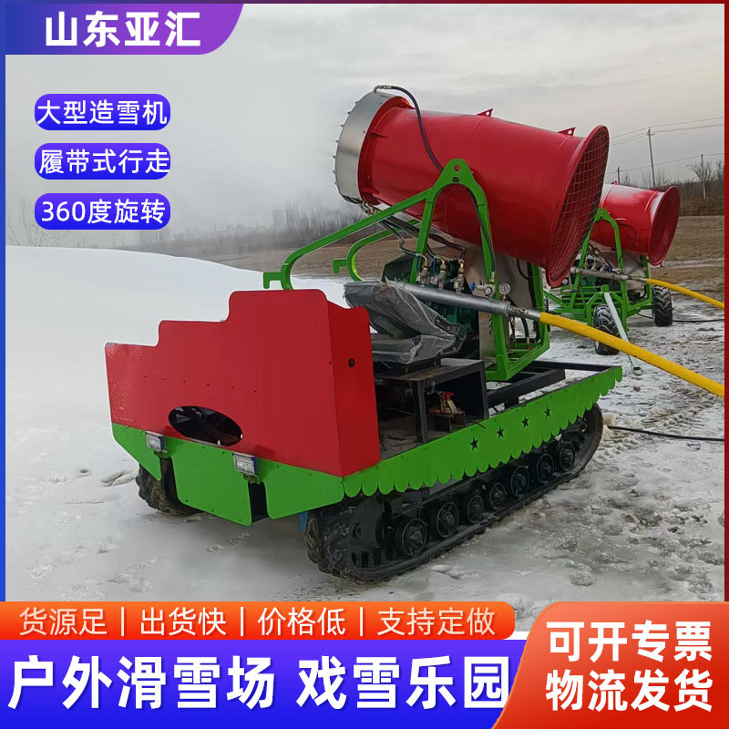 履带遥控式室外造雪机零度可出雪全自动大型喷雪机