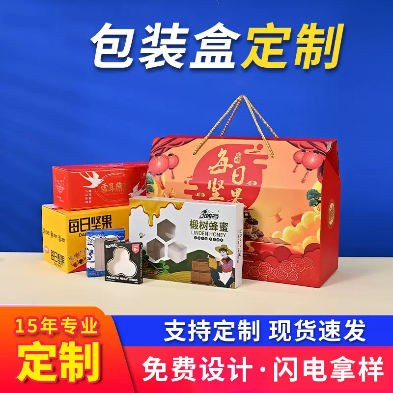 包装彩盒印刷手提礼品盒纸盒批发加厚瓦楞纸盒玩具包装天地盖印刷
