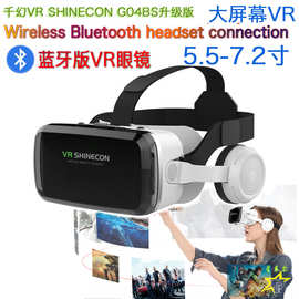 蓝牙VR眼镜千幻VRSHINECON G04BS耳机版手机3DVR头盔虚拟现实