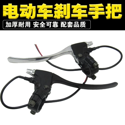 Brake Lever Handle | Diàndòngchē Other Electric Vehicle Accessories
