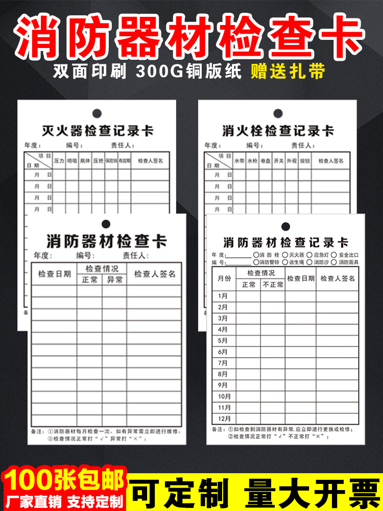 Firefighting equipment Fire -fighting fire extinguisher inspection…