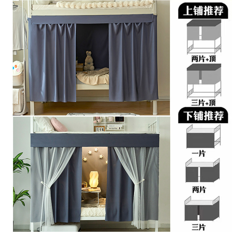 大学生宿舍床帘上下铺寝室半遮光蚊帐窗帘桌帘遮挡帘大学床围挡布|undefined
