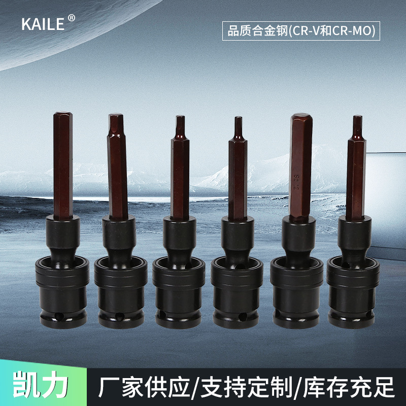 KL-92 - 1/2风炮万向压配批 电动扳手接口连体内六角风炮批头