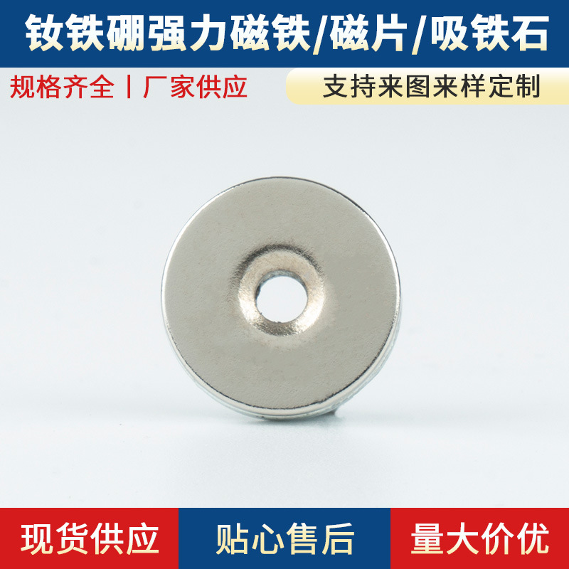 强磁铁沉头孔 圆形磁铁 方块强磁 钕铁硼圆形吸铁石 方块永磁