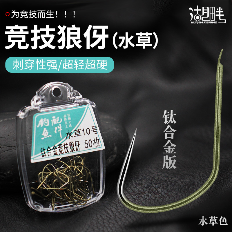 Box titanium alloy water grass improved thin strip carp horn high…