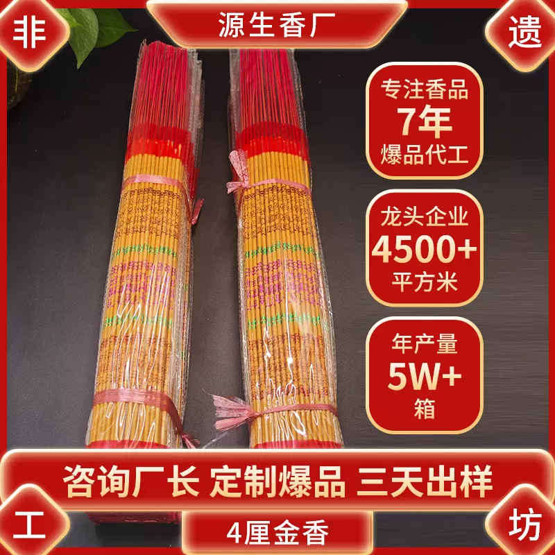 江门香厂30支金香香寺庙用品竹签香佛香大量批发烫金字香烛批发