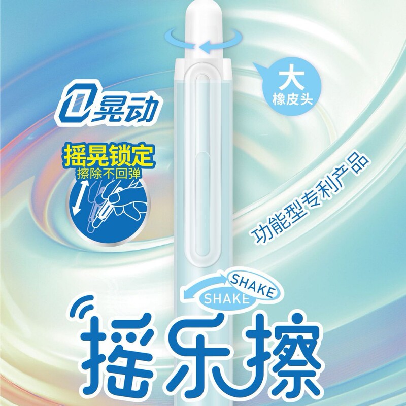 禾硕316摇乐擦按动可擦晶蓝中性笔学生书写0晃动0.5摩易擦笔|undefined